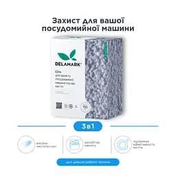 Сіль Delamark для посудомийної машини 3 кг (4820152332257)