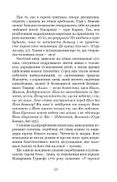 Гарем османських султанів доби «Жіночого султанату» - Олександра Шутко - мініатюра 13