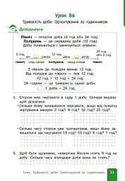 Математика. 2 клас. Навчальний посібник. Частина 3 (у 3-х частинах) до підручника Гісь О.М. та ін. - мініатюра 3