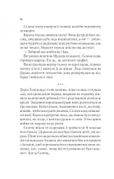 Корона опівночі. Трон зі скла. Книга 2 - мініатюра 11