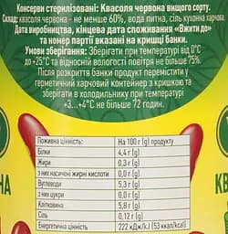 Квасоля червона WellDar італійська стерилізована 400 г - мініатюра 5