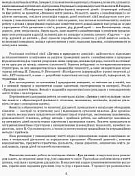 Розгорнутий перспективний план. Старший вік. Осінь. Сучасна дошкільна освіта - мініатюра 4