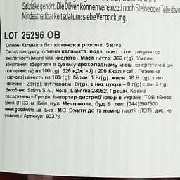 Оливки Sativa Каламата без кісточок в розсолі 360 г - мініатюра 5
