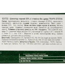 Шоколад чорний Trapa Stevia 75 г - мініатюра 3