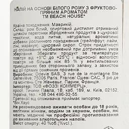 Ром Beach House White Spiced Mauritius, 40%, 0,7 л - мініатюра 6