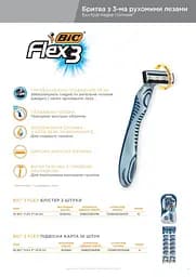 Станок для гоління Bic Flex 3 Hybrid з 4 змінними картриджами - мініатюра 5