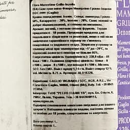 Вино Gaglio Flora Grillo Insolia Bianco Mamertino D.O.C., 12,5%, 0,75 л (ALR16320) - мініатюра 3