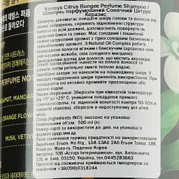 Шампунь парфумований Kerasys Citrus Bungee Perfume Shampoo Сонячний цитрус 500 мл - мініатюра 3