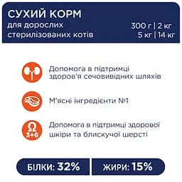 Сухий корм для стерилізованих котів Club 4 Paws Premium Sterilised 300 г (B4610711) - мініатюра 4