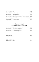 Знаки. Таємна мова Всесвіту - Лора Лінн Джексон - мініатюра 5