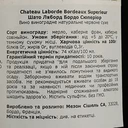 Вино Chateau Laborde Bordeaux Superieur червоне сухе 0.75 л - мініатюра 4