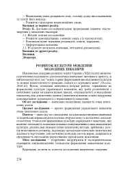 Методика викладання української мови. Рекомендації до виконання науково-дослідної тематики: Навчальн - мініатюра 12