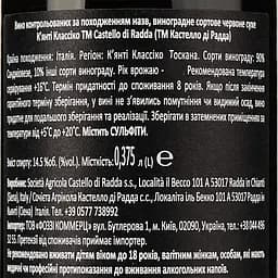 Вино Castello di Radda Chianti Classico, 13%, 0,375 л (528108) - мініатюра 3