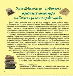 Жінки, які прославили Україну. 33 надихаючі історії - мініатюра 5