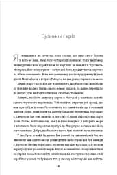 Покійний Маттіа Паскаль - мініатюра 11