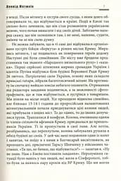 А мама зрозуміє… Крим 2014. Невигадані історії - мініатюра 7
