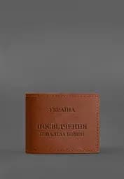 Кожаная обложка для удостоверения инвалида войны светло-коричневая