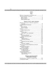 Світова література. 8 клас. Посібник-хрестоматія - мініатюра 11