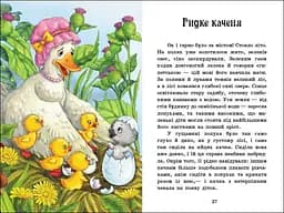 Казкова мозаїка: Казки Андерсена С1859002У - мініатюра 4