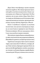 Монтґомері Бонбон. Злочин у музеї - мініатюра 6