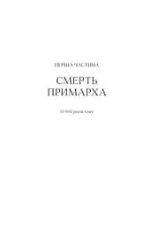 Warhammer 40.000. Темний Імперіум - Ґай Гейлі - мініатюра 5