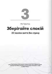 Без паніки. Збірник самарі - - мініатюра 6