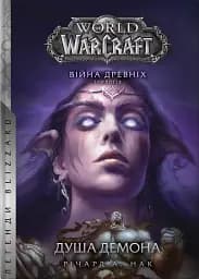World of Warcraft – Душа демона