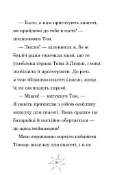 Мама-фея і я. Мрії про єдинорога. Книга 3 - мініатюра 6