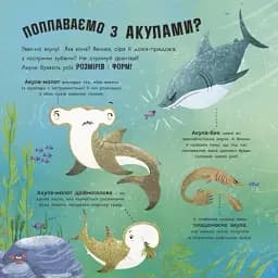 Супернаука для дошкільнят. Акули люблять науку - мініатюра 2