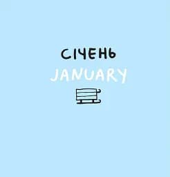 Дванадцять місяців з борсуком - мініатюра 3
