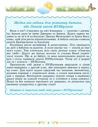 Щодня пів години для розвитку дитини. Посібник з 1 у 2 клас - мініатюра 2