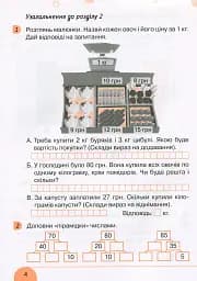 Математика. 2 клас. Робочий зошит. Частина 2 до підручника Логачевської С.П. - мініатюра 5