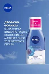 Засіб для зняття макіяжу з очей NIVEA "Подвійний ефект" 125 мл (81182) - мініатюра 3