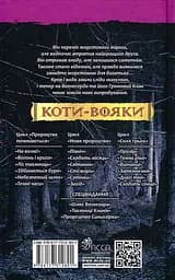 Коти-вояки. Ліс таємниць - Ерін Гантер - мініатюра 2