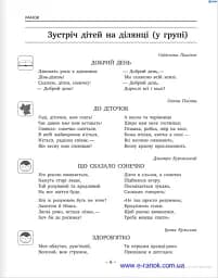 Художнє слово в житті дитини. Посібник-хрестоматія. Молодший шкільний вік - мініатюра 3