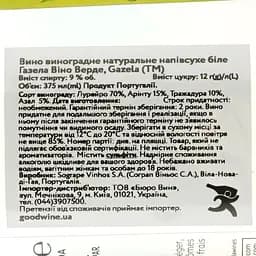 Набір вино Gazela Sogrape Vinhos Vinho Verde біле напівсухе 0.75 л + вино Gazela Sogrape Vinhos Vinho Verde біле напівсухе 0.375 л - мініатюра 5