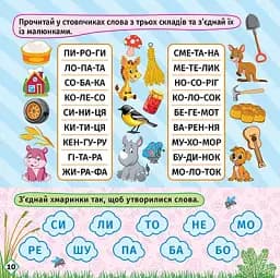 Перші кроки до читання. Читаємо з білочкою - мініатюра 4