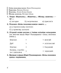 Літературне читання. 3 клас. Робочий зошит до підручника Вашуленко М.С. - мініатюра 3