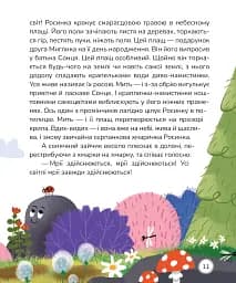 Вистрибеньки сонячних зайчиків - мініатюра 4