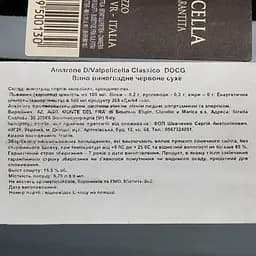 Вино Monte Del Fra Amarone Della Valpolicella Classico, червоне, сухе, 0,75 л - мініатюра 3