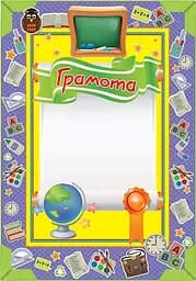 Грамота шкільна (з совою)