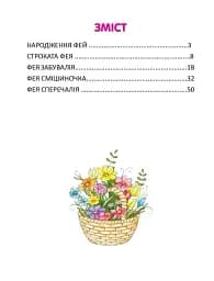 Казки про фей - мініатюра 2