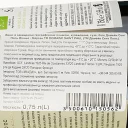 Вино Domaine Saint Paul Viognier Marsanne IGP Pays D'OC 2022 біле сухе 0.75 л - мініатюра 3