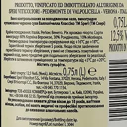 Вино Speri Valpolicella Classico, червоне, сухе, 0,75 л, 12,5% - мініатюра 3
