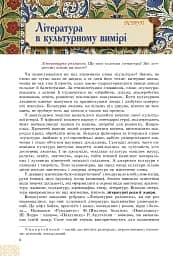 Зарубіжна література 8 клас - мініатюра 2