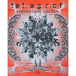 Telegraf №1, 2021. Український дизайн