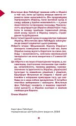 Вишиваний. Король України - мініатюра 2