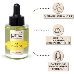 Масло по догляду за нігтями та кутикулою PNB Vip Cuticle Oil 30 мл                                                                                                                                                                   - мініатюра 2