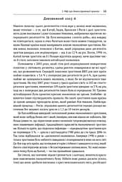 Передові країни. В очікуванні нового «економічного дива» - мініатюра 9