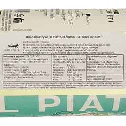 Вино Il Piatto Pecorino IGT Terre di Chieti біле сухе 0.75 л - мініатюра 4